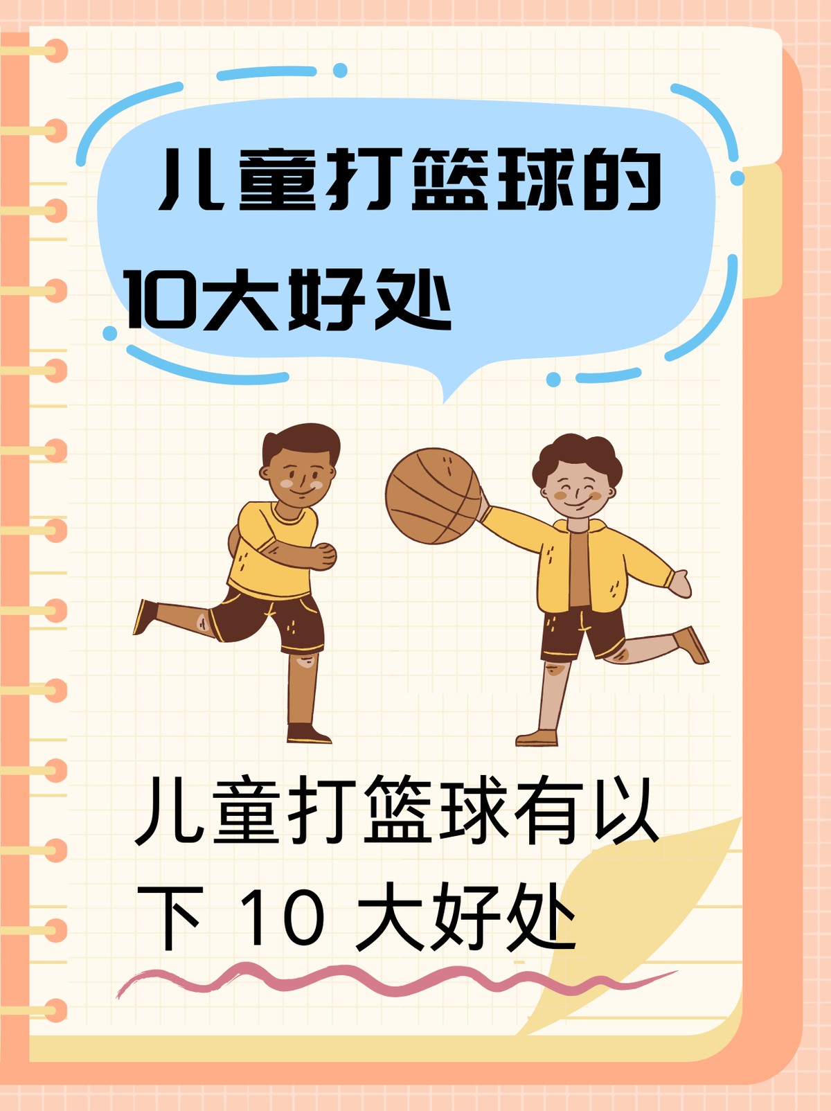 哪里可以找到适合篮球运动员的放松方法?_2