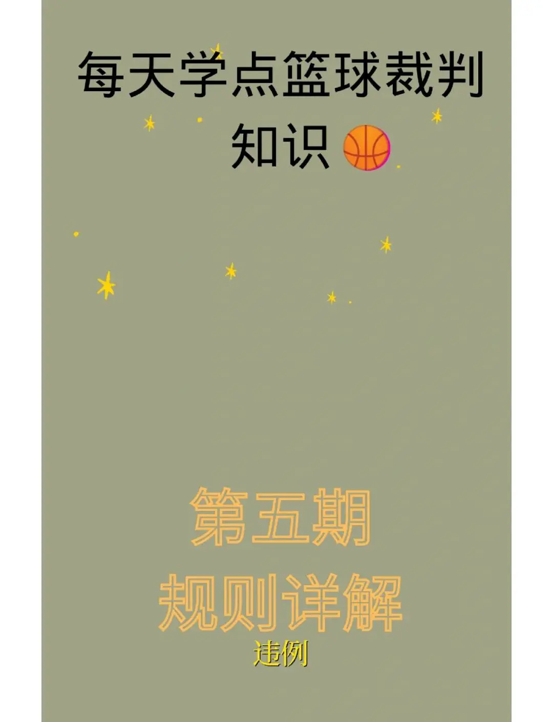 哪里可以找到关于篮球协调训练的教程?_1
